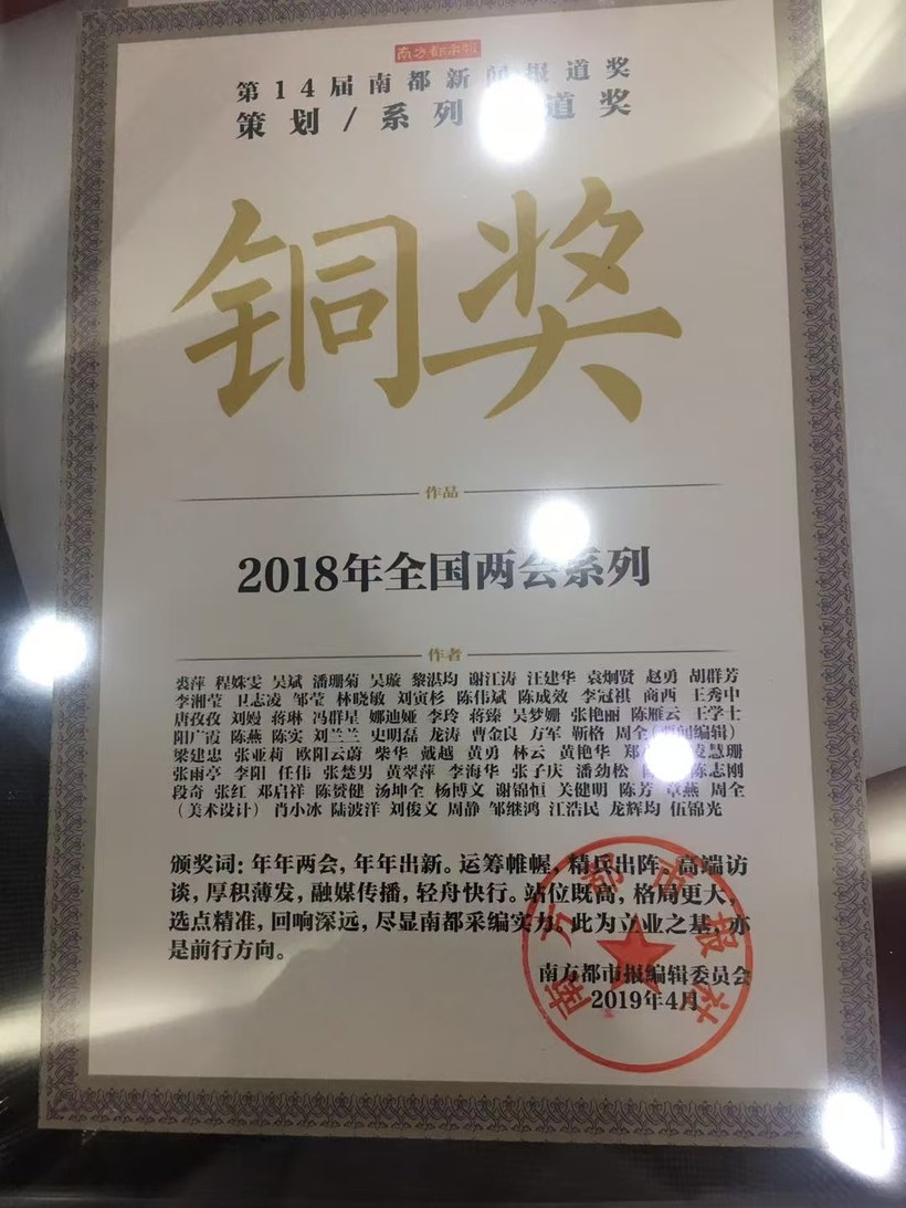 南都新闻报道奖铜奖