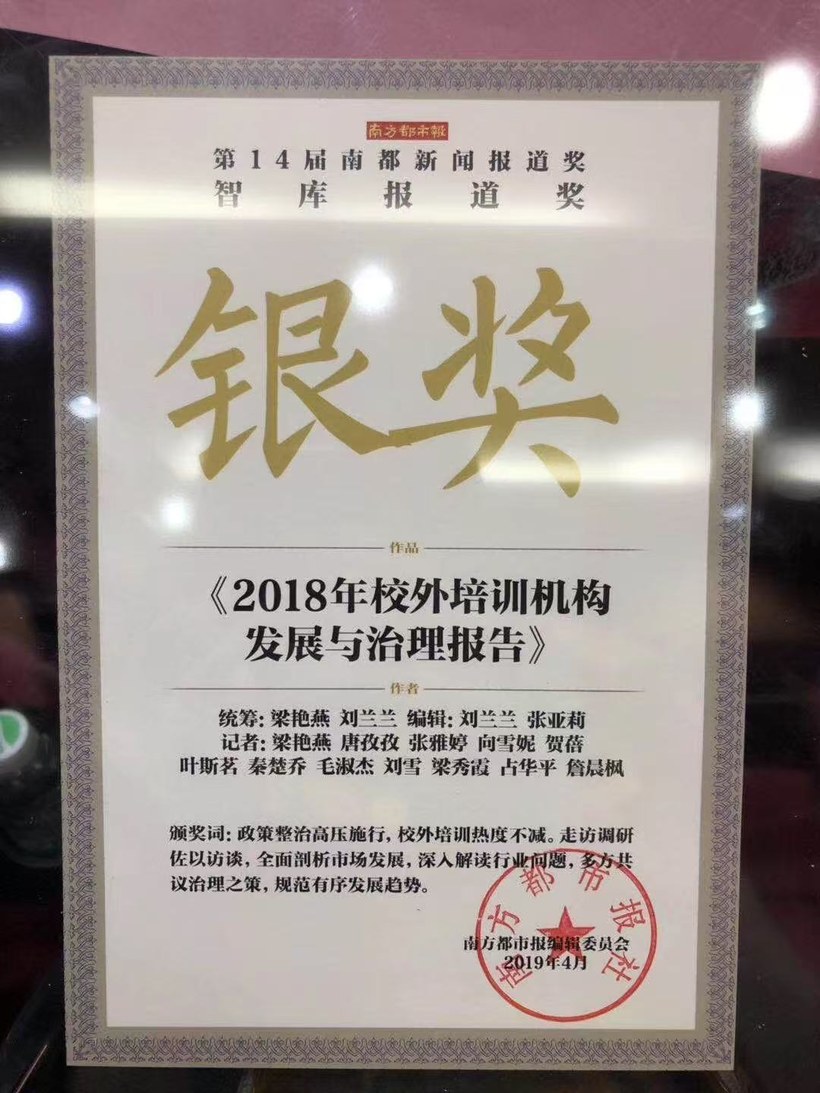 全国省级晚报好新闻叁等奖