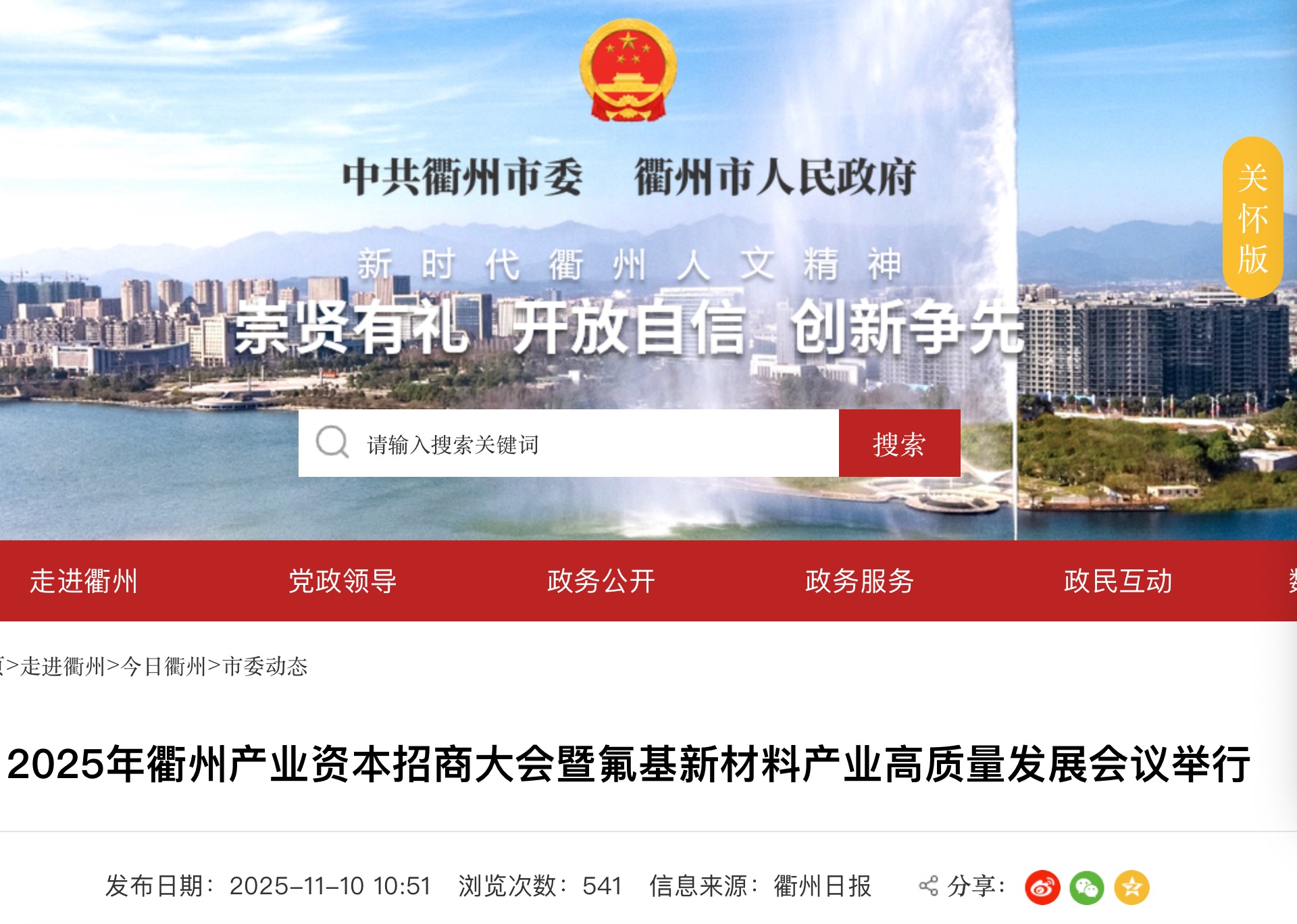 衢州产业资本招商大会官方报道