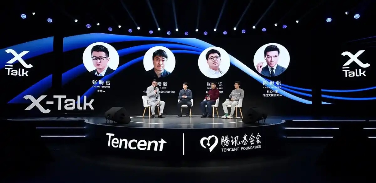 腾讯 X-Talk 科学脱口秀舞台